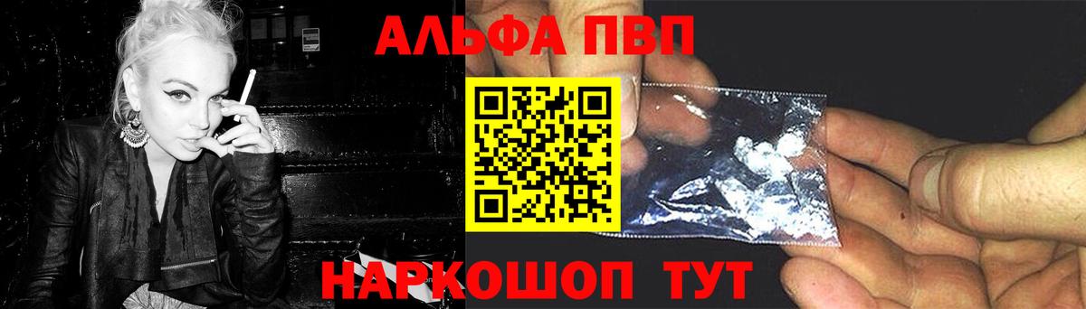 A-PVP  Вход с VPN  Анжеро-Судженск  A PVP Соль  магазин продажи   Alfa_PVP VHQ  Alfa_PVP СК КРИС 