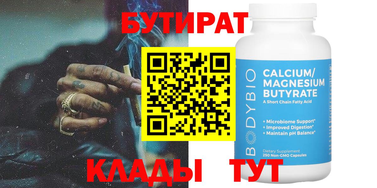 БУТИРАТ буратино Анжеро-Судженск