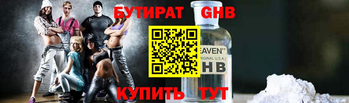 Анжеро-Судженск  БУТИРАТ оксибутират  Вход с VPN 