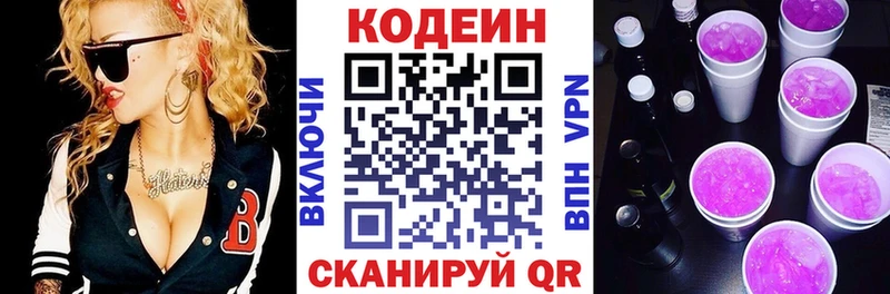 где найти   Анжеро-Судженск  Кодеиновый сироп Lean Purple Drank 