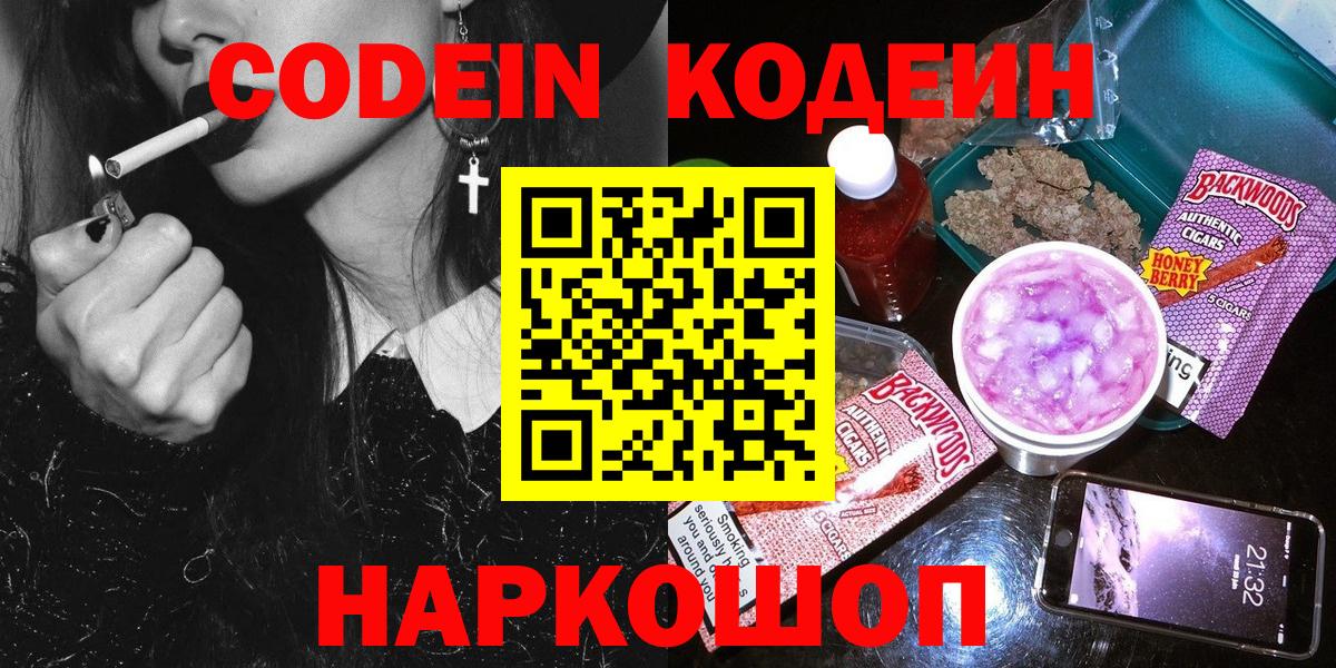 Кодеин напиток Lean (лин)  цена наркотик  Анжеро-Судженск  Вход с VPN 