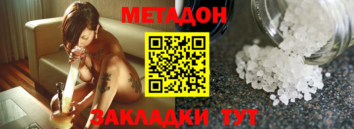 Метадон methadone Анжеро-Судженск